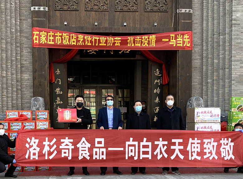 關(guān)愛(ài)一線醫(yī)護(hù)人員，洛杉奇在行動(dòng)